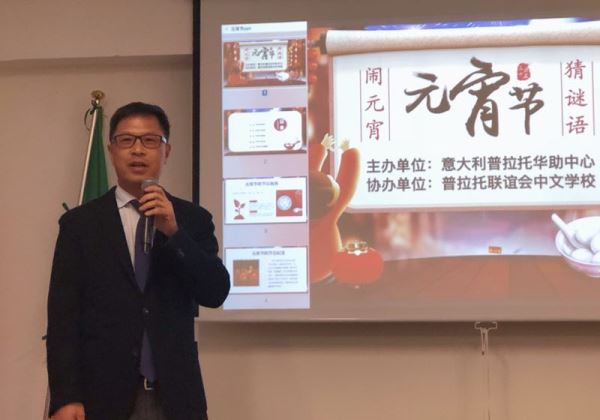 普拉托华助中心与普拉托联谊会中文学校联合举办元宵节文化活动