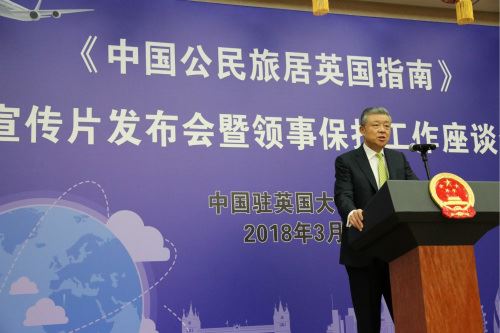 《中国公民旅英指南》发布 建海外中国平安体系