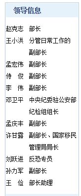 许甘露任公安部副部长、国家移民管理局局长