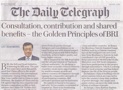 驻英大使刘晓明：何为“一带一路”的“黄金法则”