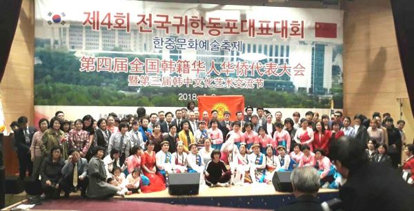 第四届韩籍华人全国代表大会在国会议事堂国会议员会馆大礼堂举行