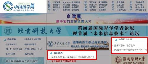 中国官方决定公示国(境)外学历学位认证失信行为