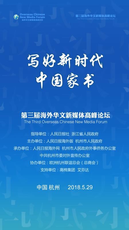 第三届海外华文新媒体高峰论坛即将启幕