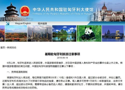 匈牙利涉中国游客安全事件多发 使馆吁行前买保险