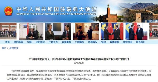 图片来源：中国驻瑞典大使馆网站截图