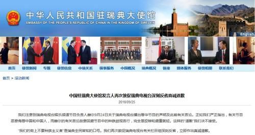 图片来源：中国驻瑞典大使馆网站截图