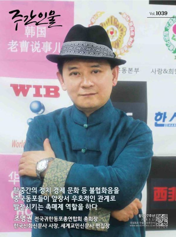 华人头条韩国记者站站长曹明权荣获韩国新闻记者功勋大奖