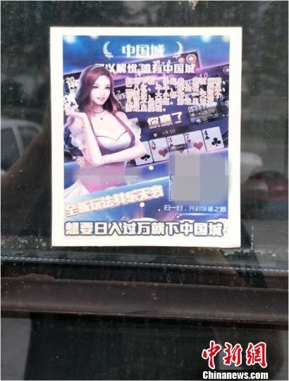 嫌疑人通过张贴广告宣传网络赌博平台 金建辉 摄