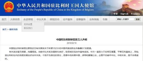 中国驻比利时使馆网站截图