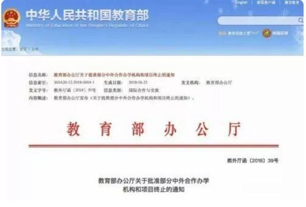 教育部宣布：终止与英美澳加等高校的合作