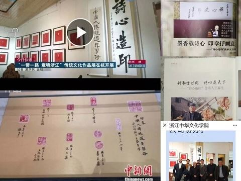 传承“诗心造印”精神，向世界讲好中国故事！——青田石门印社社长王春生