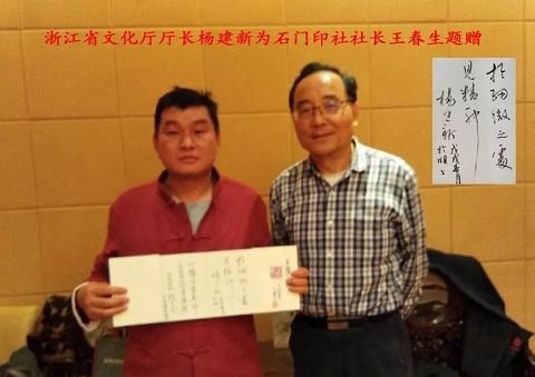 传承“诗心造印”精神，向世界讲好中国故事！——青田石门印社社长王春生