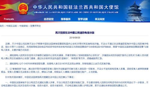 截图自中国驻法国大使馆网站
