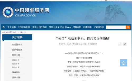 图：中国领事服务网截图