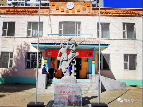 蒙古国旅蒙华侨蒙中友谊学校。(受访者供图)