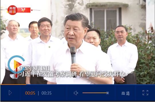 独家V观丨习近平：我们要培养强大的抗御灾害能力