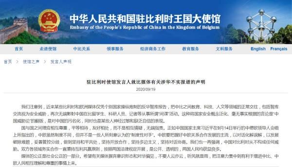 中国驻比利时大使馆网站截图。