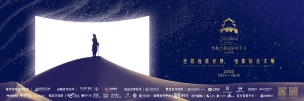 今夜，古城星光闪耀——丝路国际电影节盛大启幕！