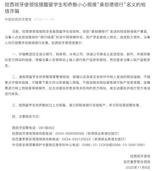 中国驻西班牙大使馆微信公众号截图