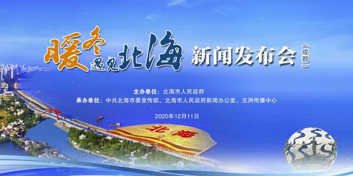 山海相约前景广阔，“海丝”“陆丝”共谱发展新篇——“暖冬遇见北海”城市推介系列活动走进兰州