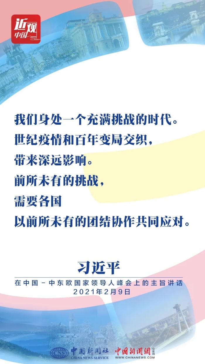 习近平：前所未有的挑战需要前所未有的团结协作