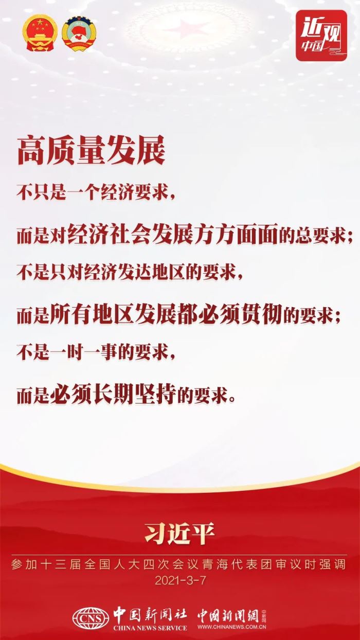 两会习语 | 必须对国家、对民族、对子孙后代负责