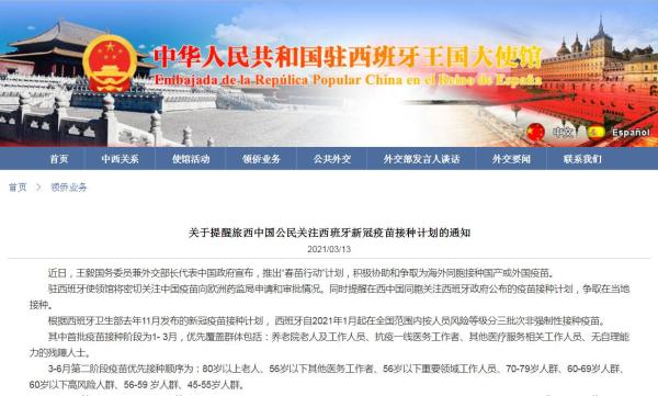 截图自中国驻西班牙大使馆网站