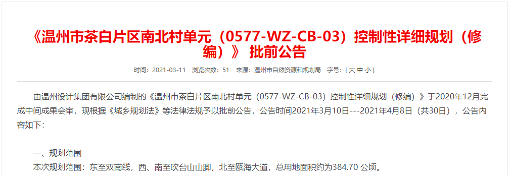 温州市区一热门板块规划大调整！将打造田园住宅区