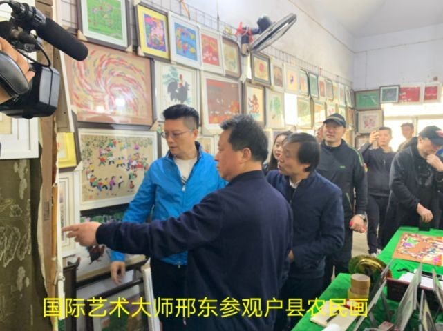 邢东关注户县农民画，艺术大师不忘初心