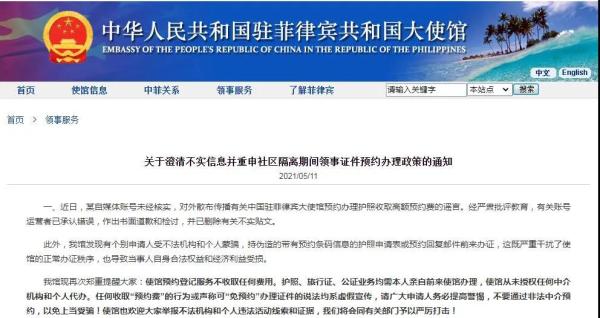 中国驻菲律宾大使馆网站截图