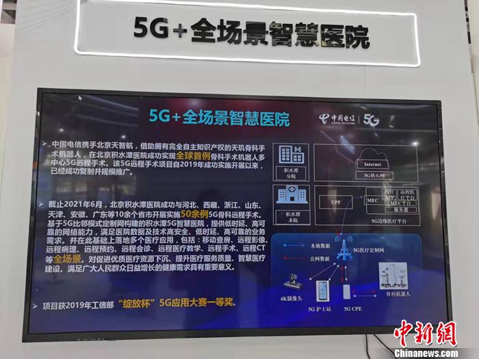 5G 全场景智慧医院。<a target='_blank' href='http://www.chinanews.com/' >中新网</a>记者 李金磊 摄