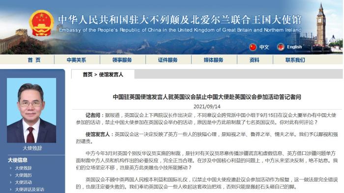 图片来源：中国驻英国大使馆网站截图。