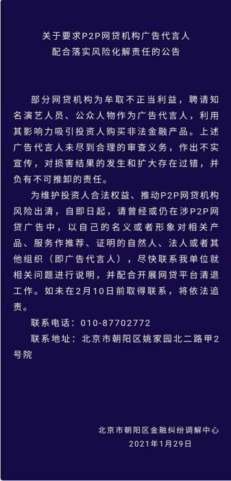 图片来自北京市朝阳区金融纠纷调解中心官方微信公众号。