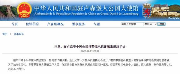 中国驻卢森堡大使馆网站截图