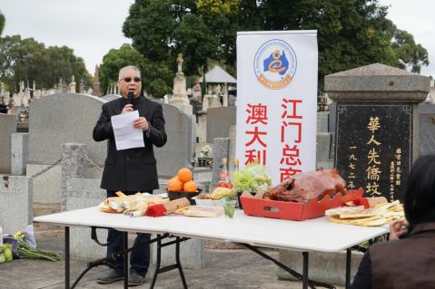 五邑籍海外侨团举办祭祀先侨活动