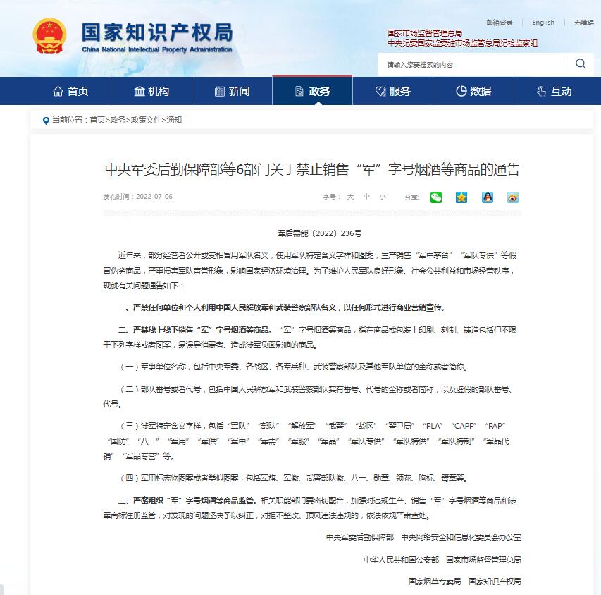 图自国家知识产权局网站