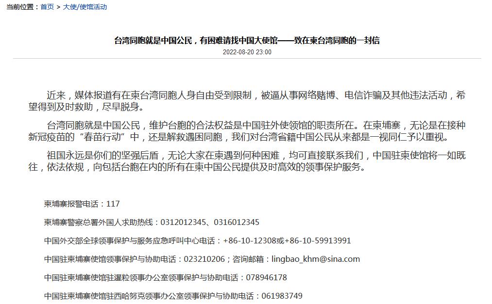 中国驻柬使馆网站截图。