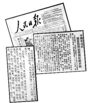 1952年9月30日，《人民日报》刊登<a target='_blank' href='/'>中新社</a>第一届理事会名单，并预告<a target='_blank' href='/'>中新社</a>从10月1日起播发广播纪录新闻。