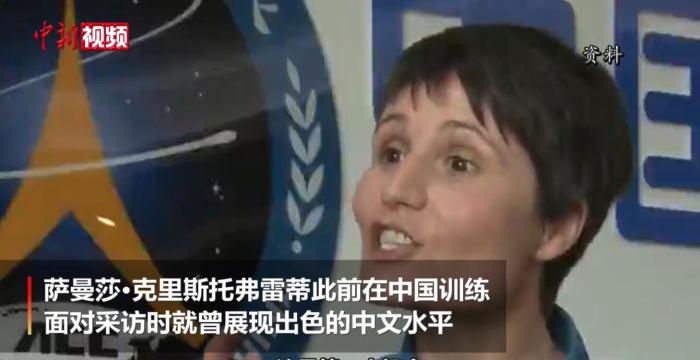 这位意大利女航天员此前接受采访的视频截图