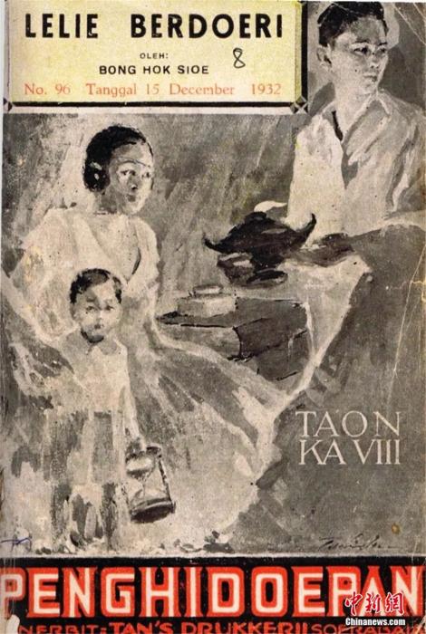 1912年出版的印尼马来由文学《有刺的莉莉》。受访者供图