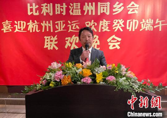 中国侨网比利时温州同乡会会长周王平在联欢会上致辞。　德永健　摄