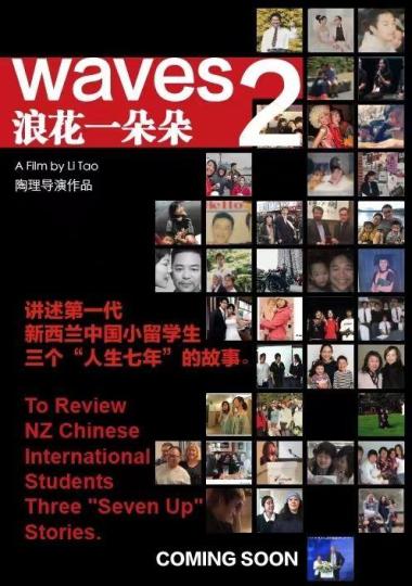 中国侨网《浪花一朵朵2》海报。