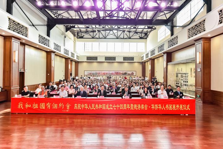 我和祖国有个约会——庆祝中华人民共和国成立74周年暨穗港澳台·华侨华人书画展在广州华侨博物馆开展