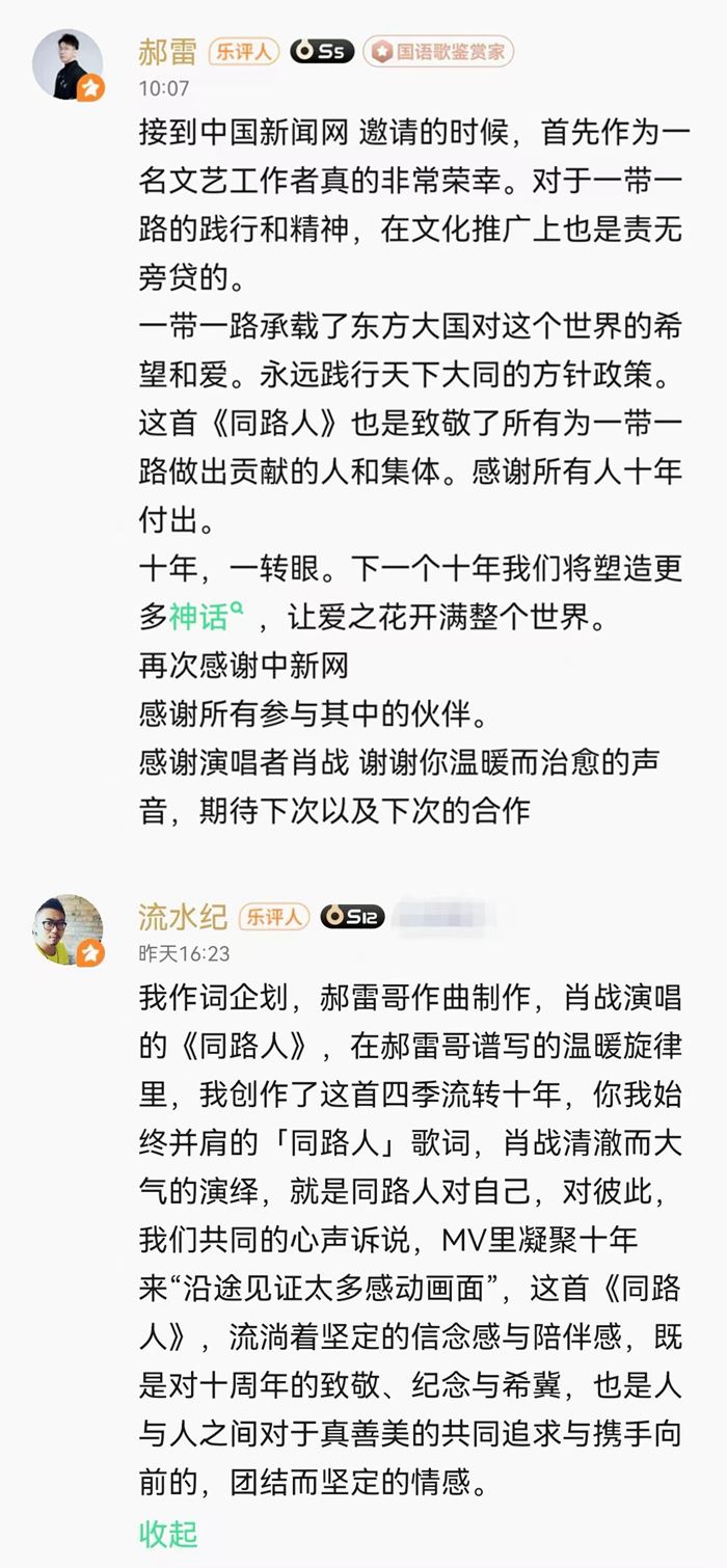 来源：音乐平台截图