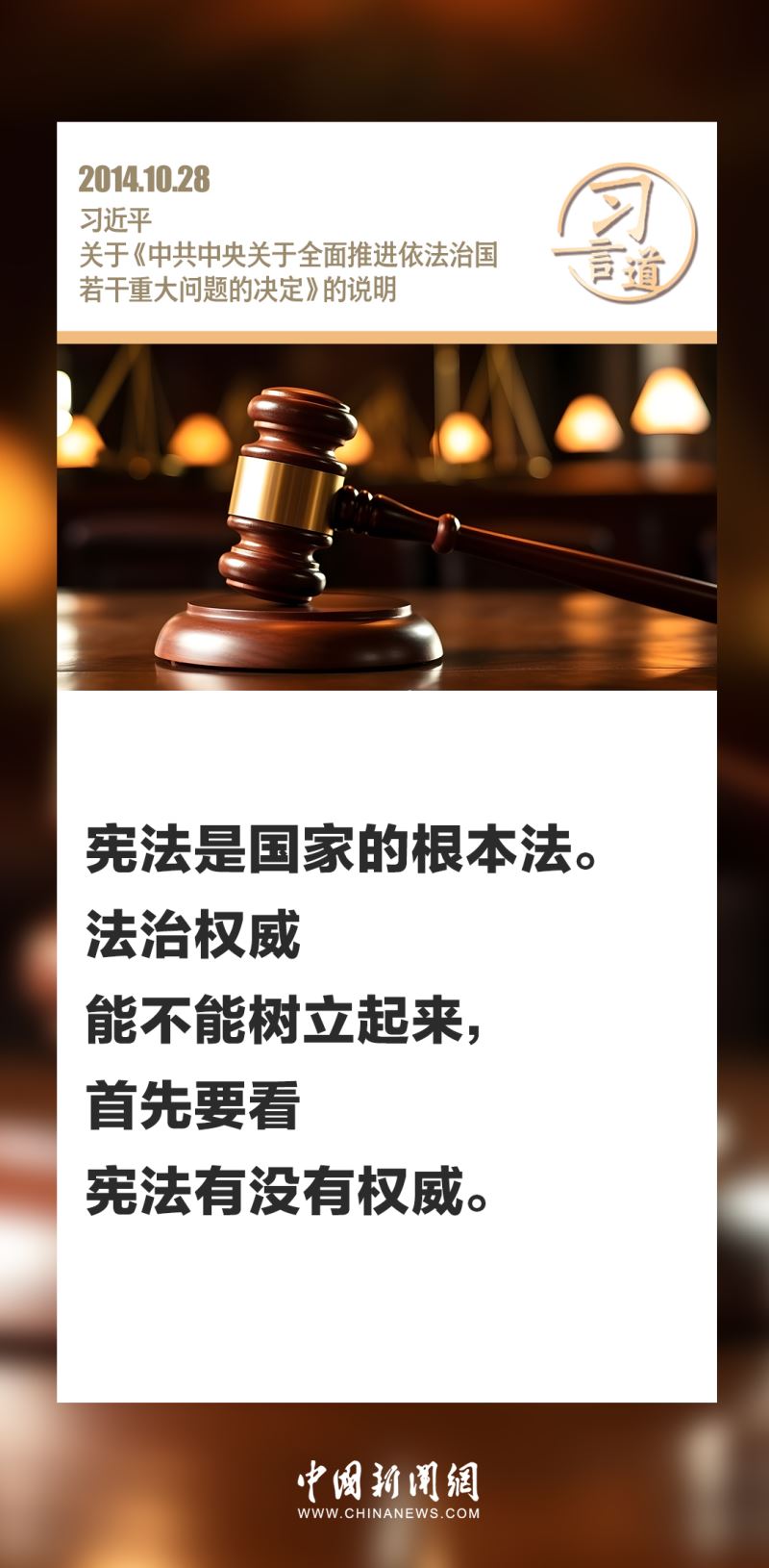 【良法善治】习言道｜宪法的伟力在于人民出自真诚的信仰