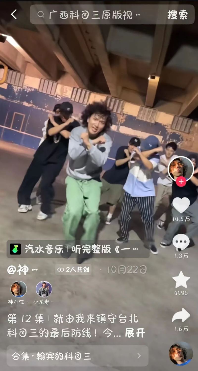 图为台湾网友跳“科目三”抖音截图