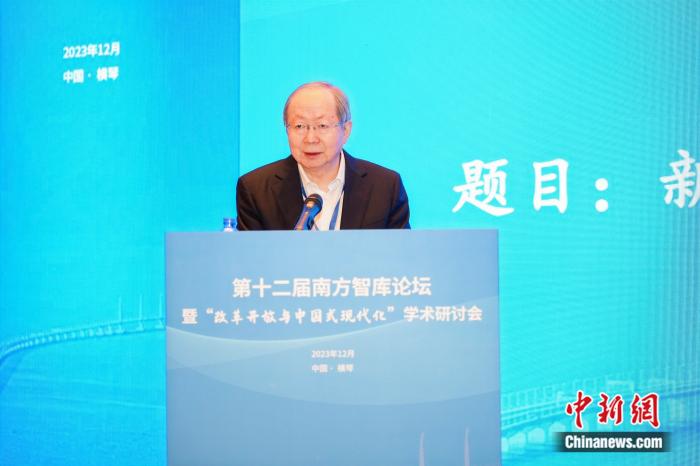 图为彭森在第十二届南方智库论坛暨“改革开放与中国式现代化”学术研讨会上发表主旨演讲。