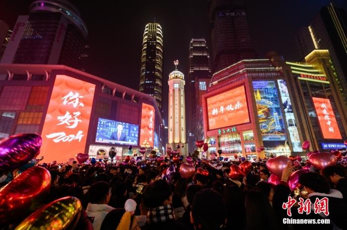 市民游客在重庆解放碑步行街，共同迎接2024新年的到来。 <a target='_blank' href='/'>中新社</a>记者 何蓬磊 摄