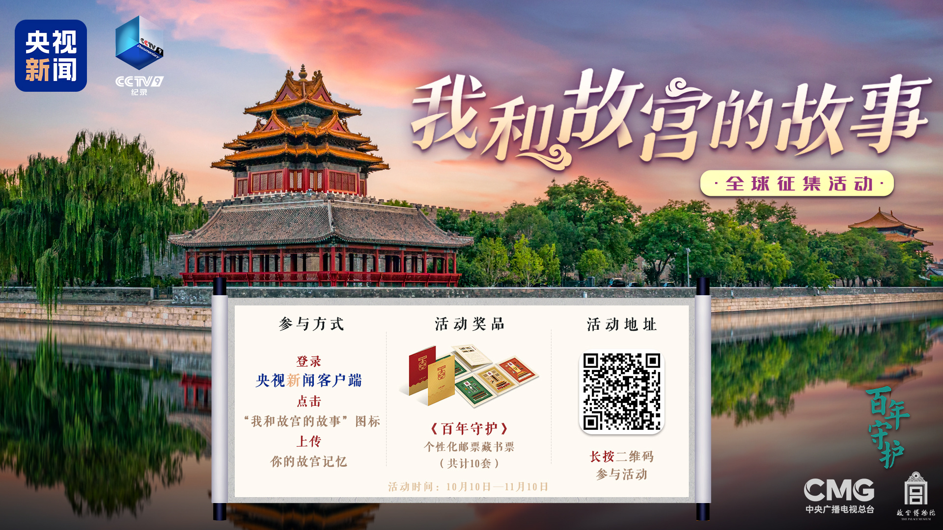 故宫有约 分享“我和故宫的故事”赢百年故宫文创