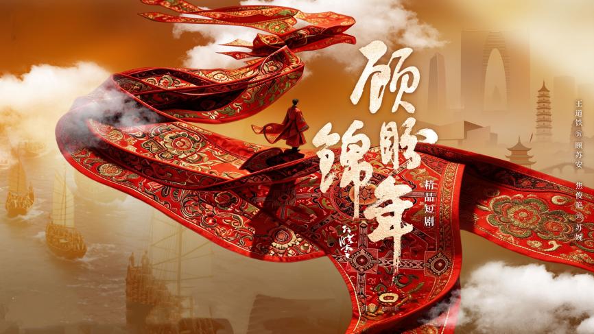 中国电视-《顾盼锦年》